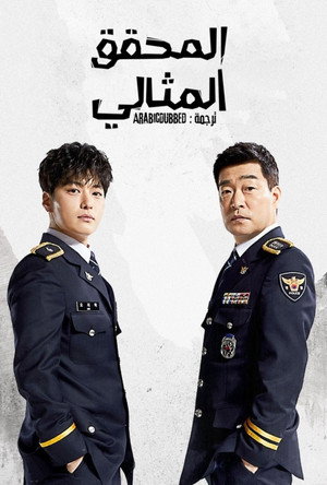 The Good Detective 23