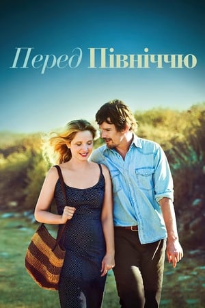 Перед північчю (2013)