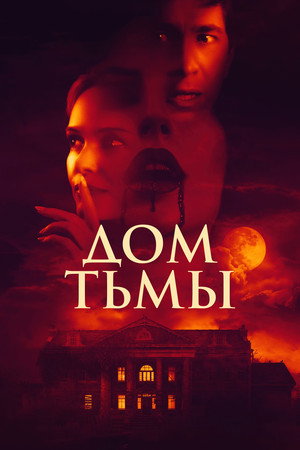 House of Darkness 20