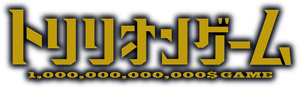 TRILLION GAME — Logos 1