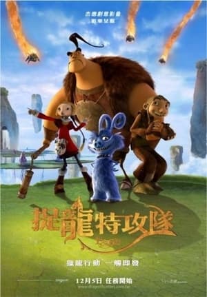 龙战 (2008)