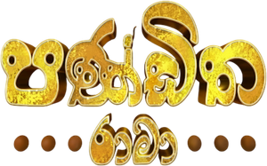 Tenali Rama — Logos 1