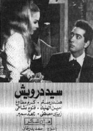 Poster سيد درويش 1966