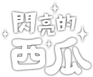 Twinkling Watermelon — Logos 2