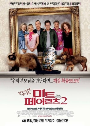 Poster 미트 페어런츠 2 2004