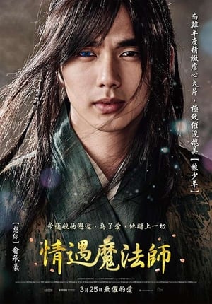 Poster 朝鲜魔术师 2015