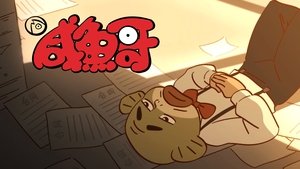 Episode 17