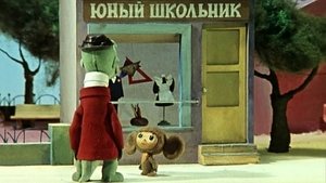 Чебурашка и крокодил Гена Cheburashka Goes to School