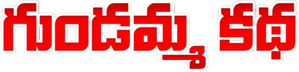 Gundamma Katha