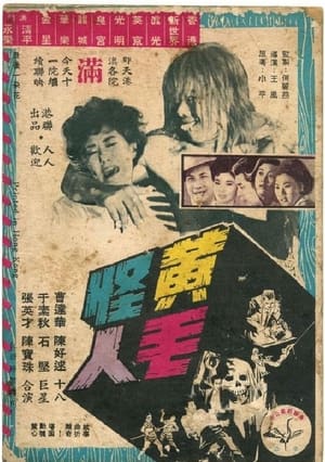 Poster 黃毛怪人 1962