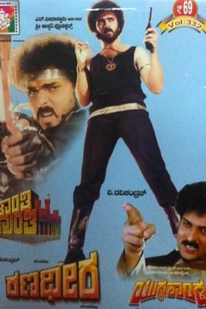 Poster Shanti Kranti 1991