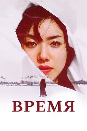 Poster Время 2006