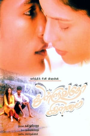 துள்ளுவதோ இளமை film complet