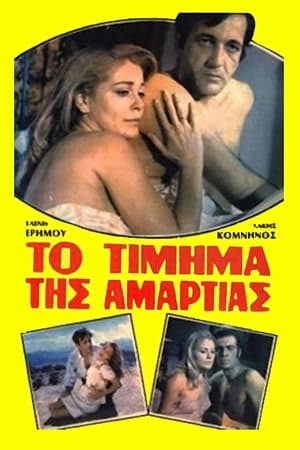 Poster Φλογισμένη Σάρκα (1971)