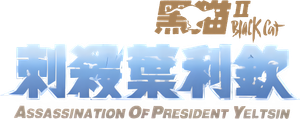 Programada Para Matar 2 — Logos 7