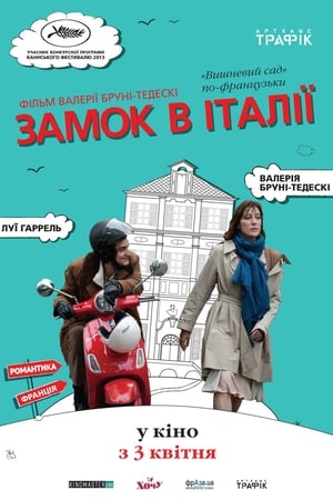 Poster Замок в Італії 2013