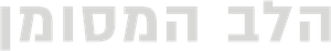 Coração Marcado — Logos 1