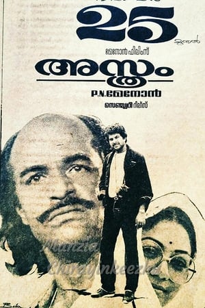 Poster Asthram (1983)