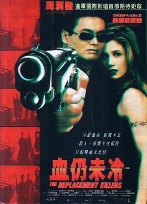 Image 替身杀手
