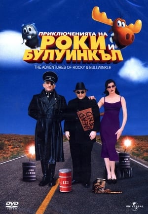 Приключенията на Роки и Булуинкъл (2000)