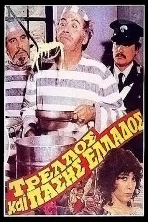 The Madman of Greece