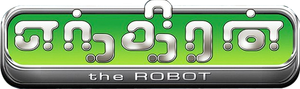 Robot Endhiran (2010) มนุษย์โรบอท จักรกลเหนือโลก