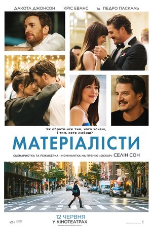 poster Materialists