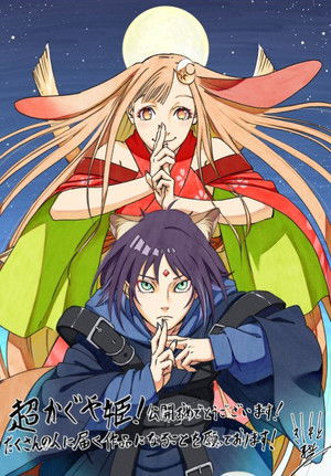 poster Cosmic Princess Kaguya!