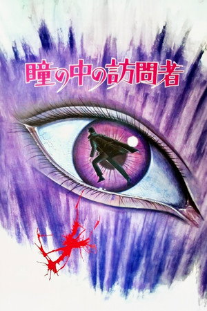 Black Jack: The Visitor in the Eye 4
