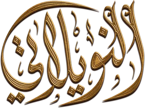 النويلاتي — Logos 1