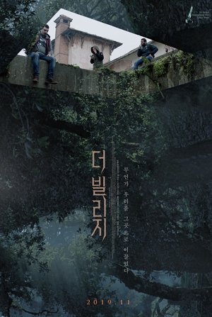 Poster 더 빌리지 2019