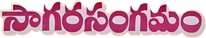 Sagara Sangamam — Logos 1