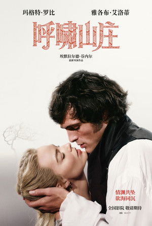 poster &ldquo;Wuthering Heights&rdquo;