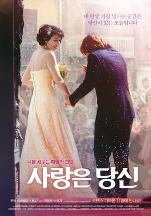 Poster 사랑은 당신 2012