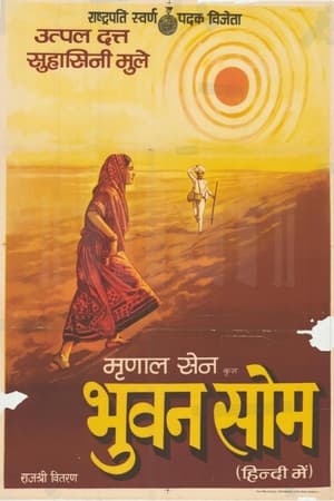 Poster भुवन शोमे 1969