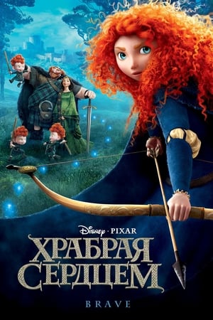 Poster Храбрая сердцем 2012