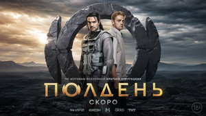 Полдень