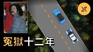 Episode 44 on X调查 Season 1 Episode 44 – July 31, 2020