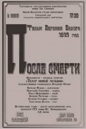 Poster После смерти 1915