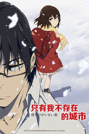 只有我不存在的城市