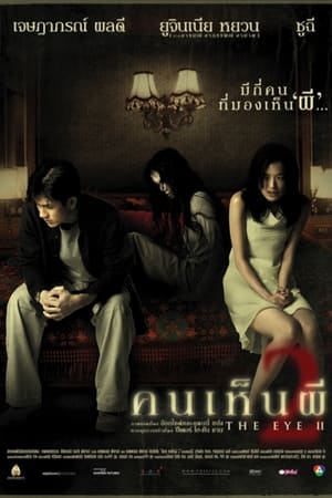 Poster คนเห็นผี 2 2004