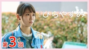 Episode 3 on Hirayasumi Season 1 Episode 3 – November 5, 2025