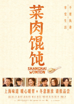 Shanghai Wonton