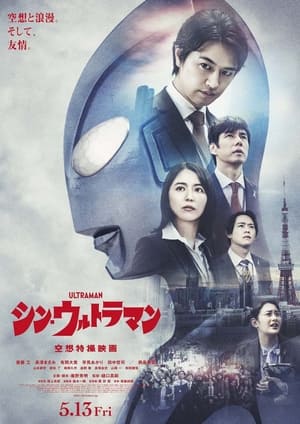 Click for trailer, plot details and rating of Shin Ultraman (2022)