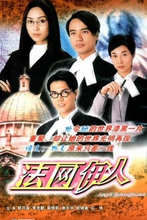 Poster Legal Entanglement Season 1 Episode 17 2002