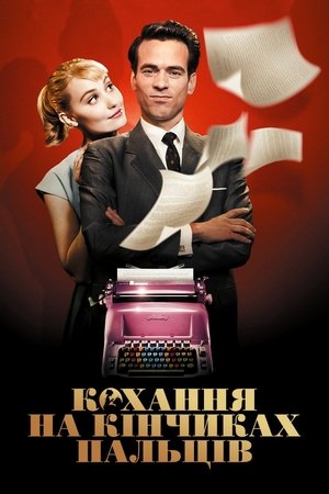 Image Кохання на кінчиках пальців