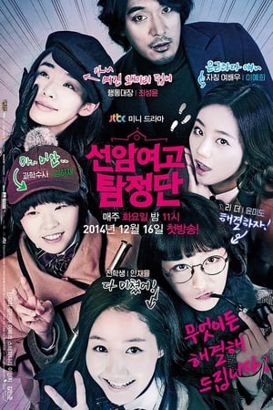 Los Investigadores de la Escuela Secundaria de chicas de Seonam