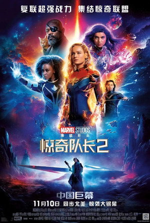 poster The Marvels