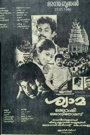 Poster ശ്യാമ 1986