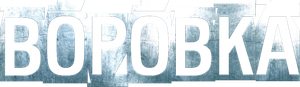 Thief — Logos 1